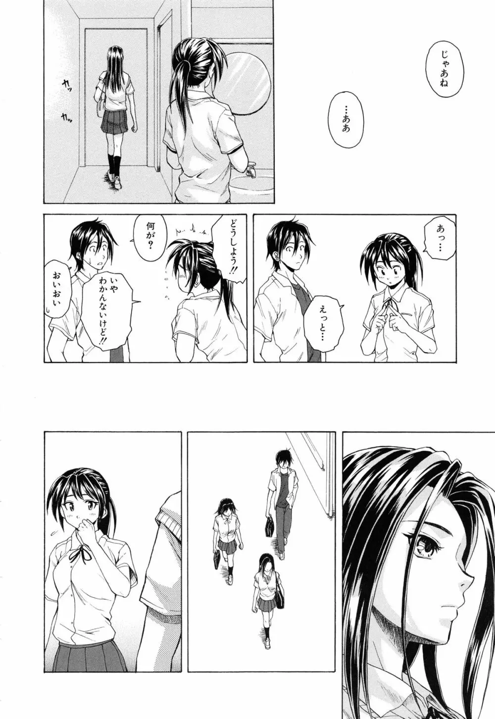 せつない想い Page.93