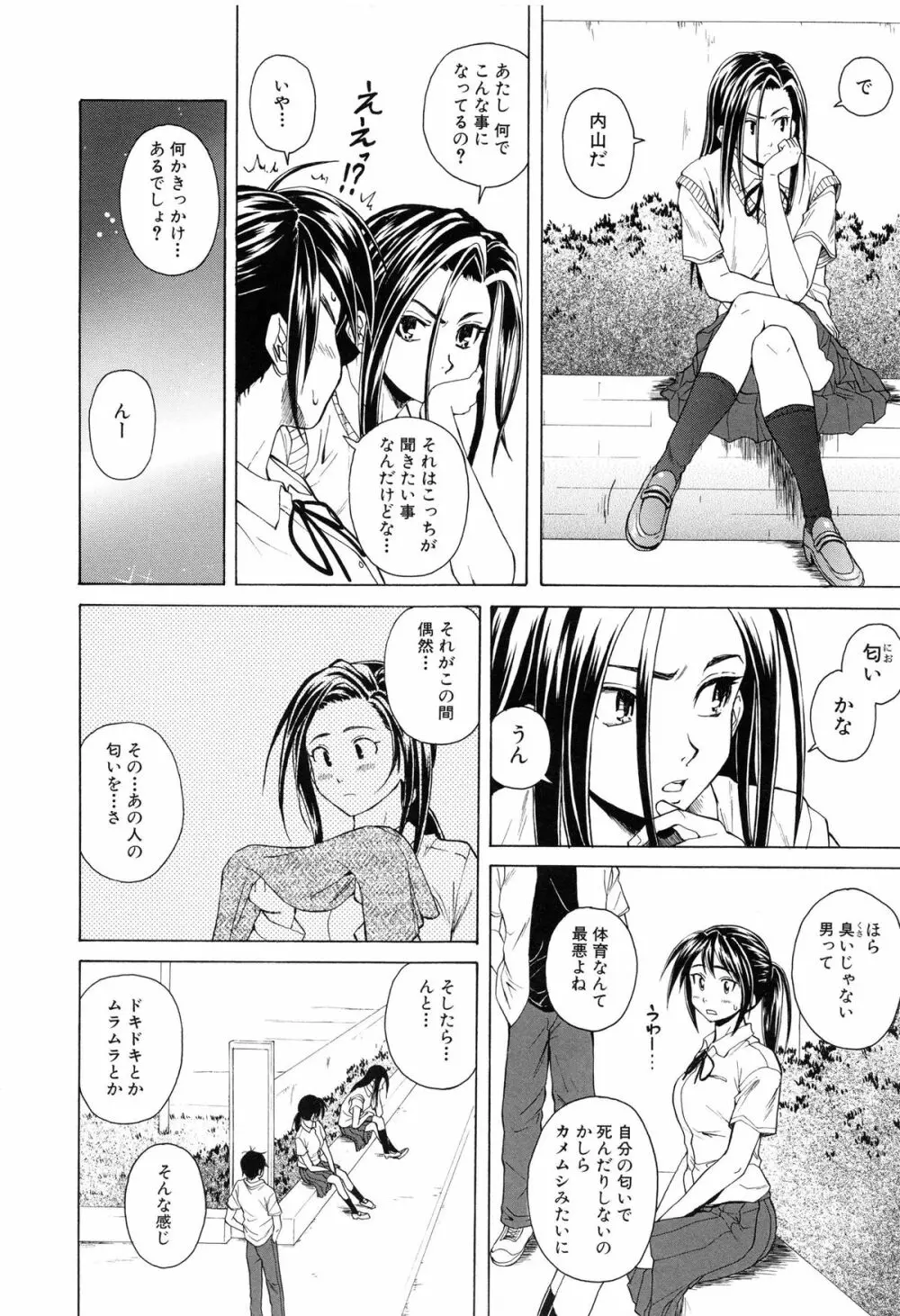 せつない想い Page.95