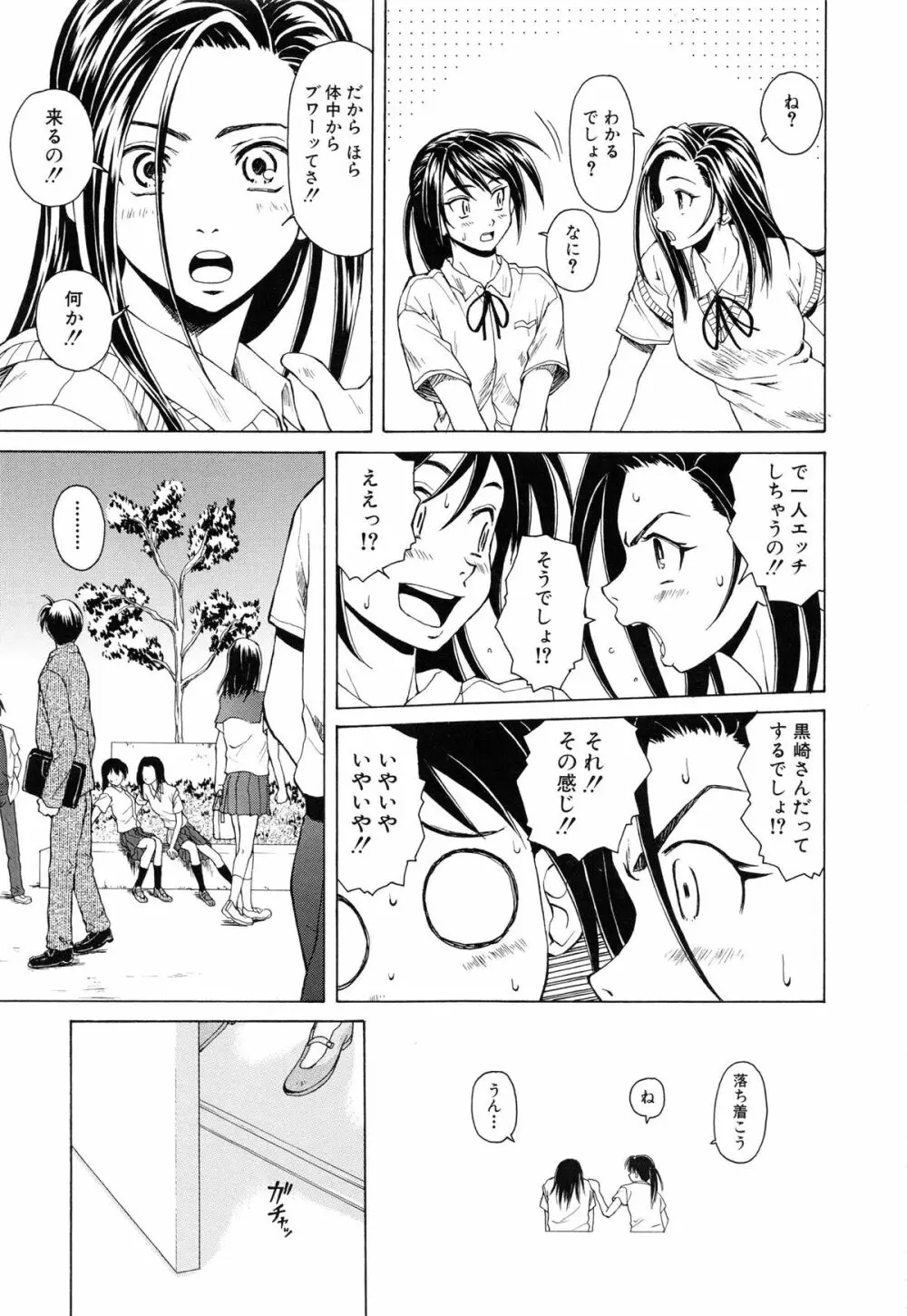 せつない想い Page.96