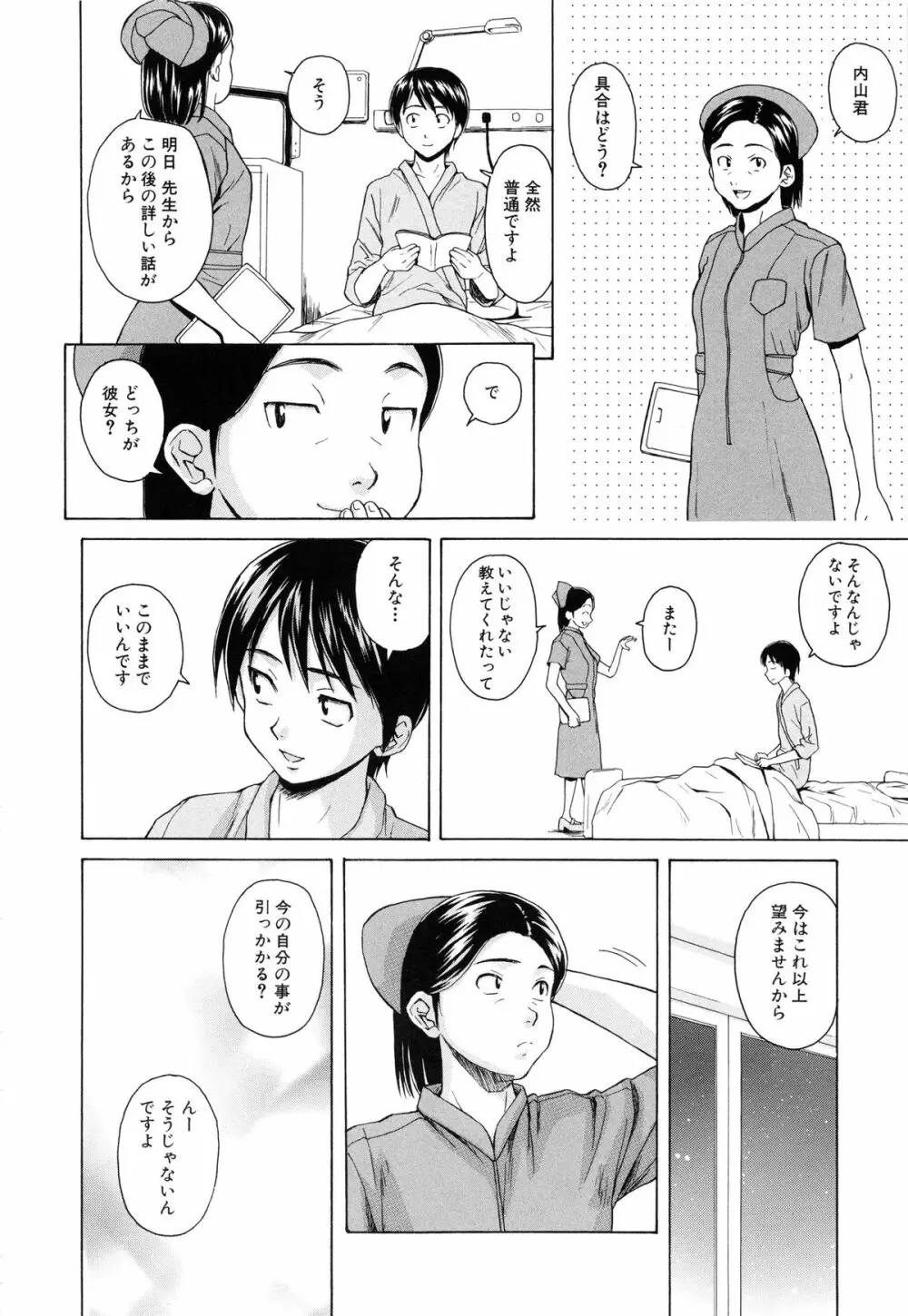 せつない想い Page.97