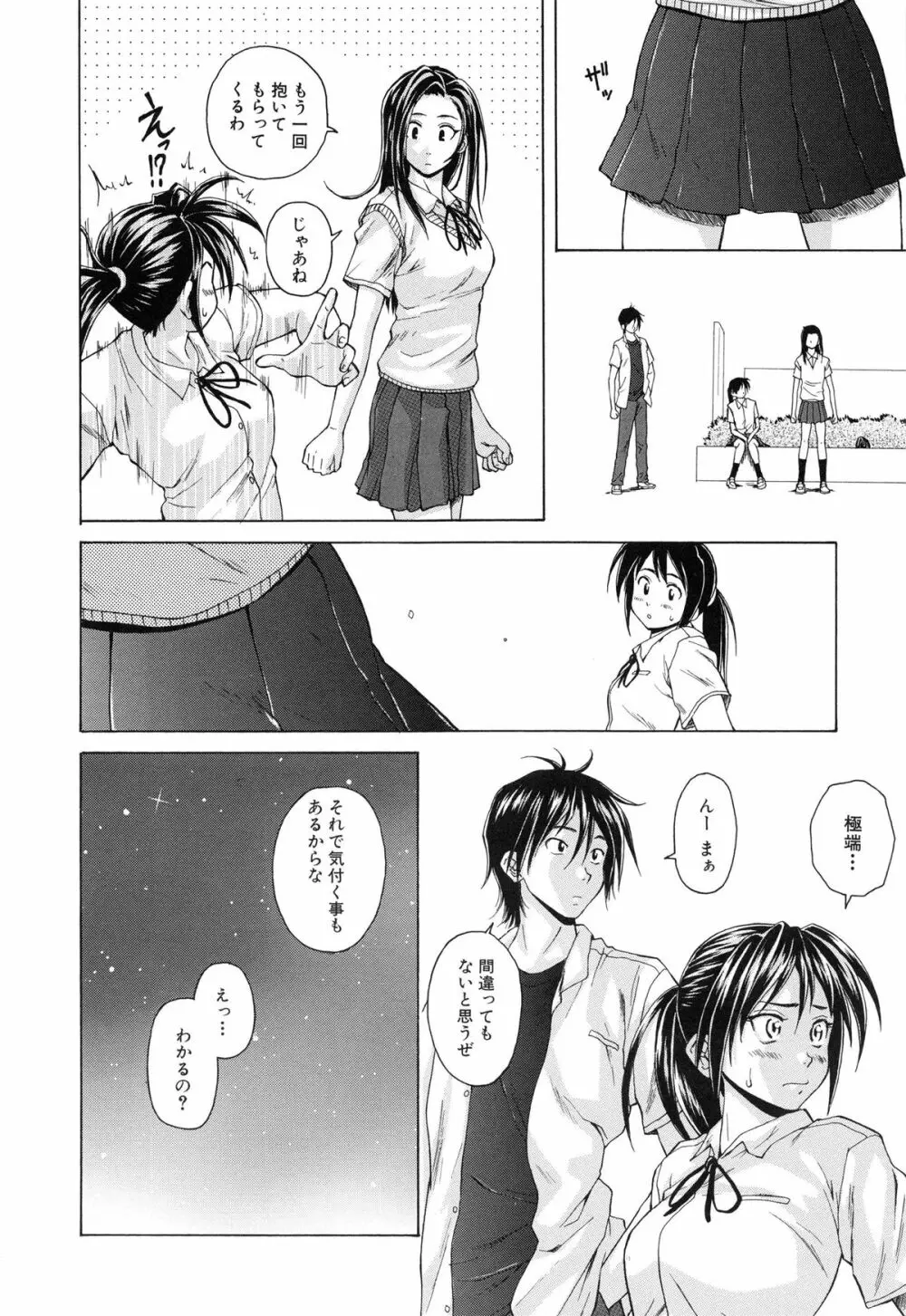 せつない想い Page.99