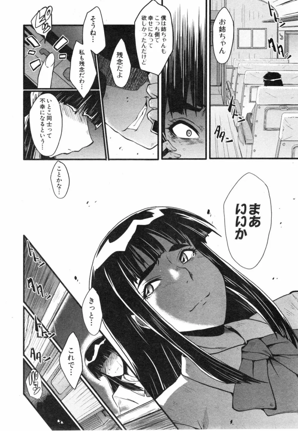 母と伯母の秘ミツ Page.104