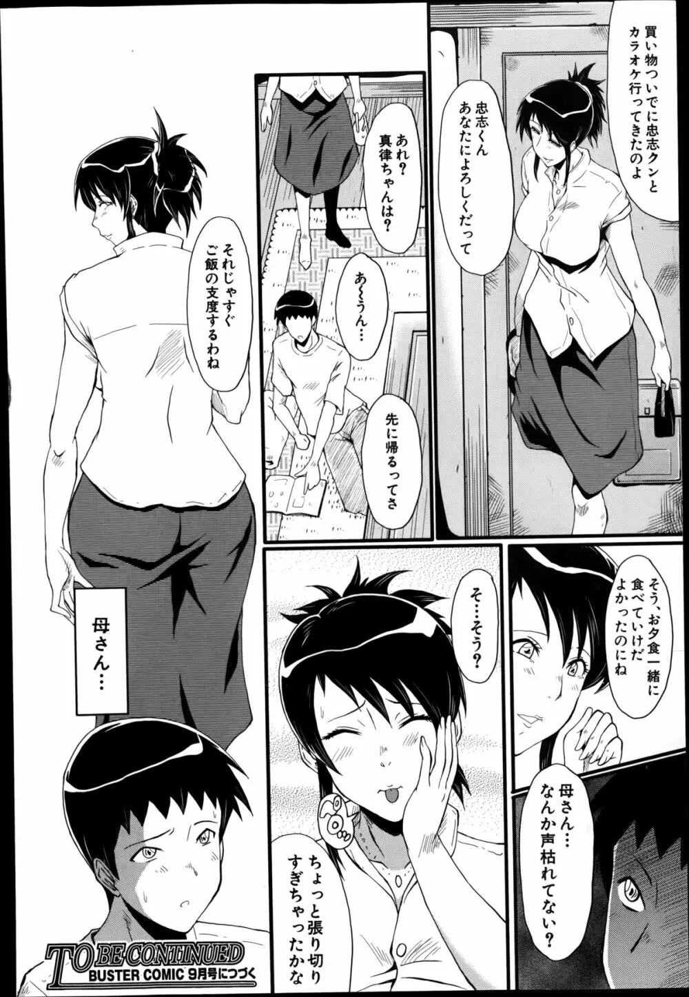 母と伯母の秘ミツ Page.44