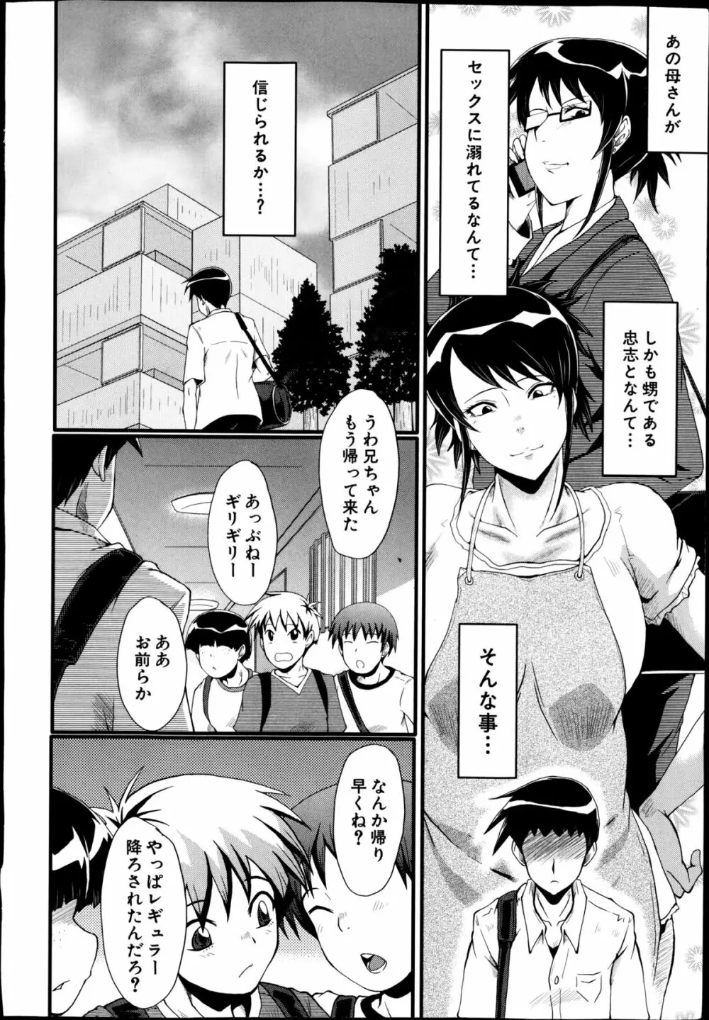 母と伯母の秘ミツ Page.52