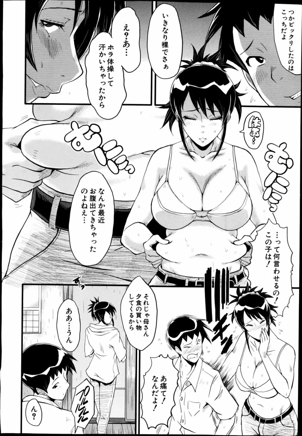 母と伯母の秘ミツ Page.54