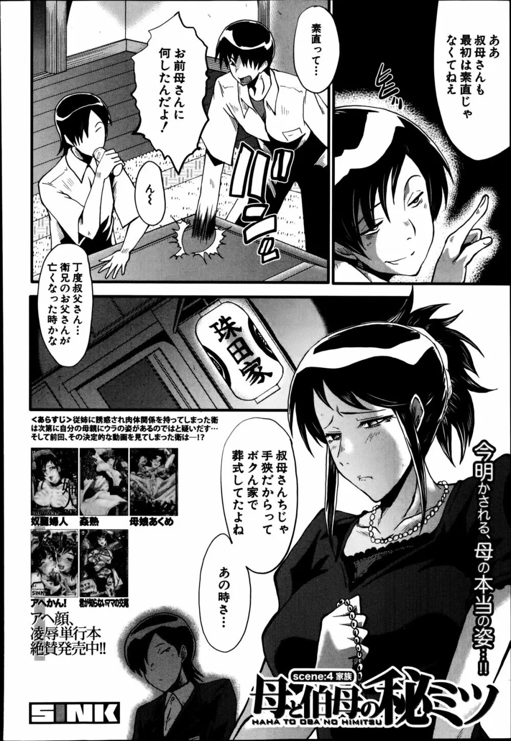 母と伯母の秘ミツ Page.66