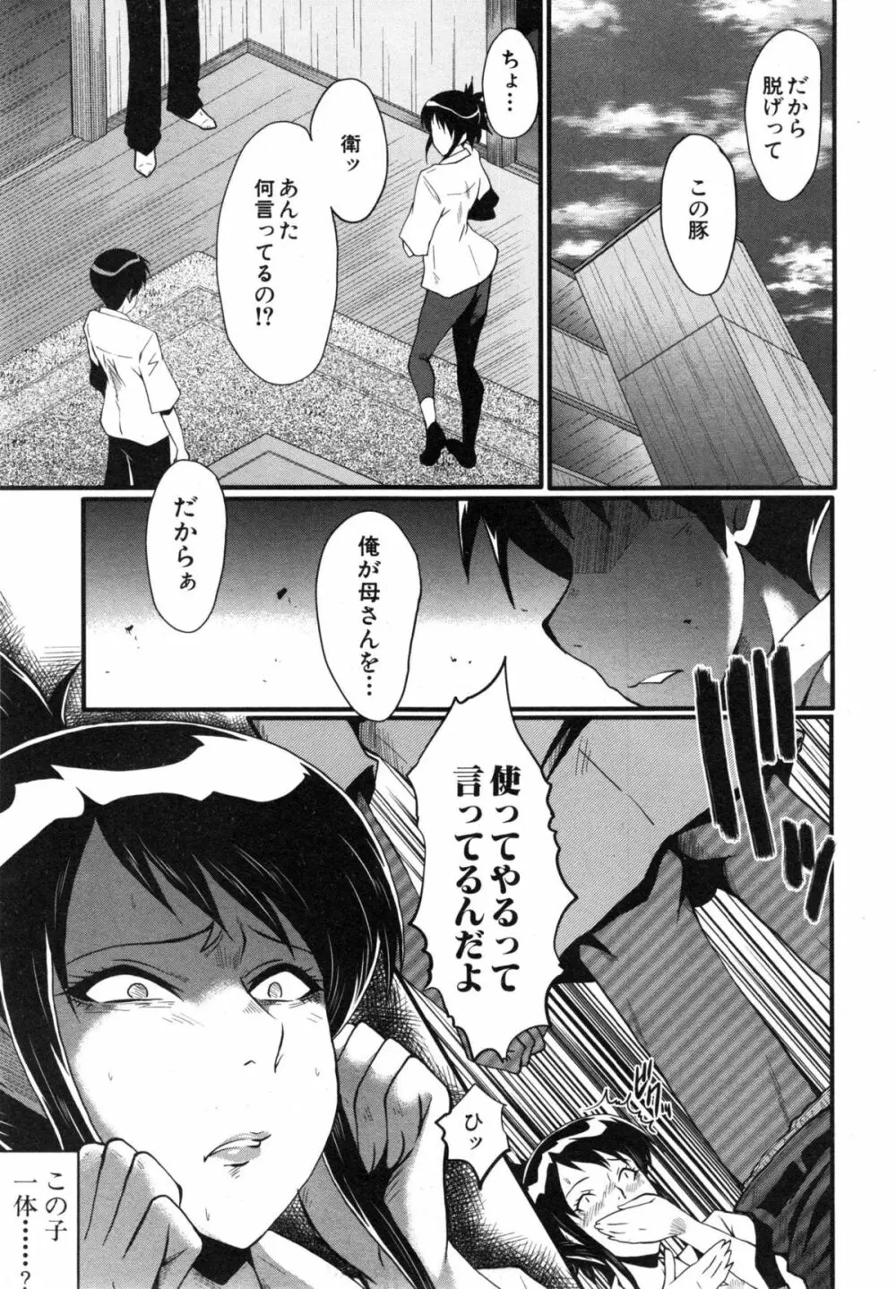 母と伯母の秘ミツ Page.87