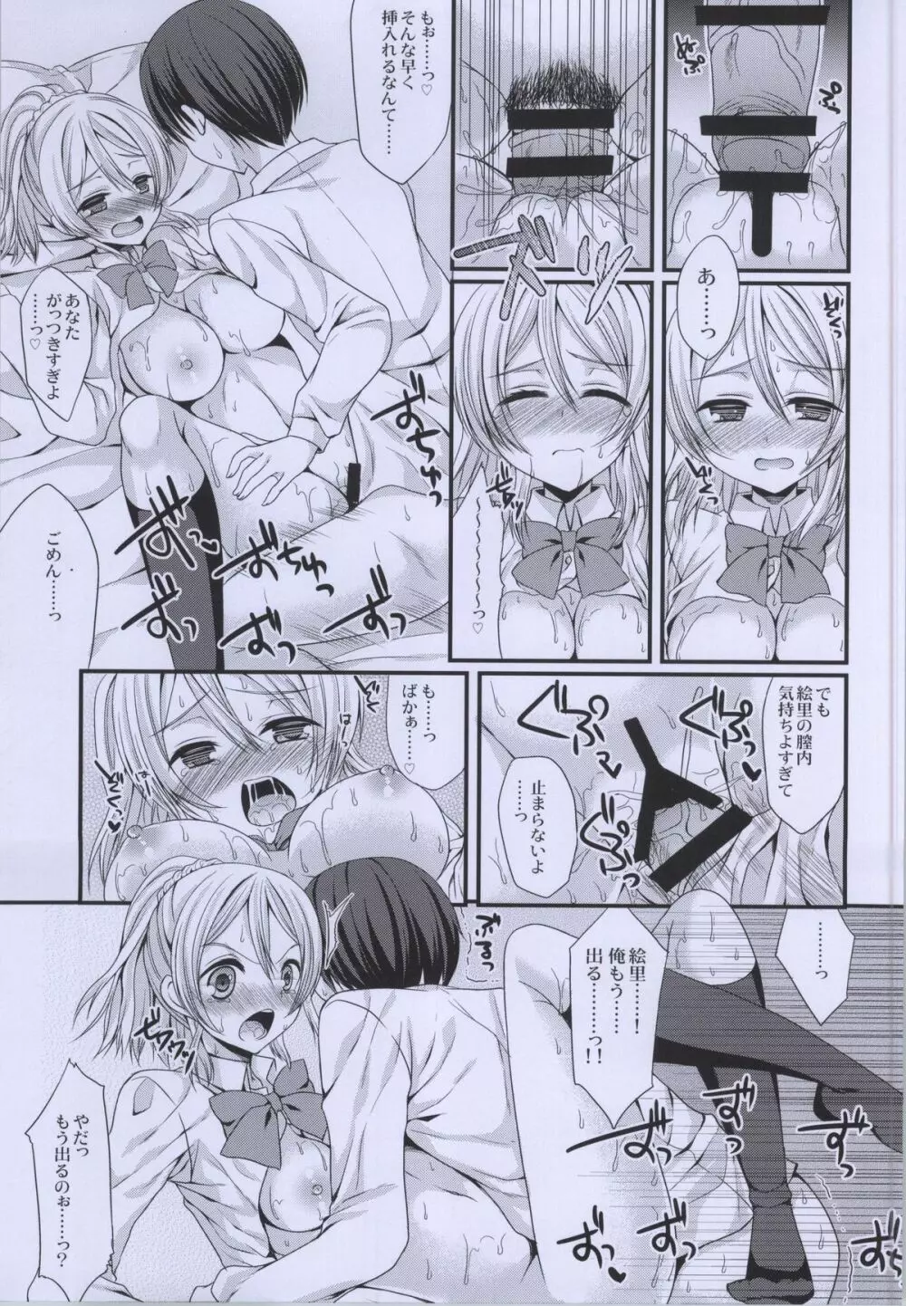 エリーチカといちゃいちゃえっちがしたいっ!! Page.12