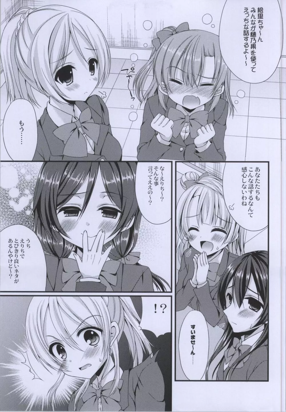 エリーチカといちゃいちゃえっちがしたいっ!! Page.2