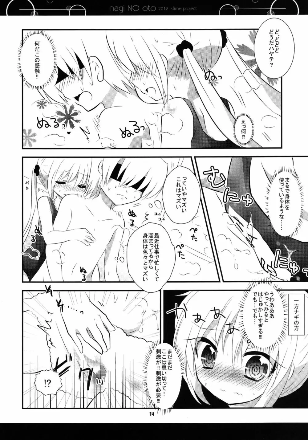 ナギノオト Page.13