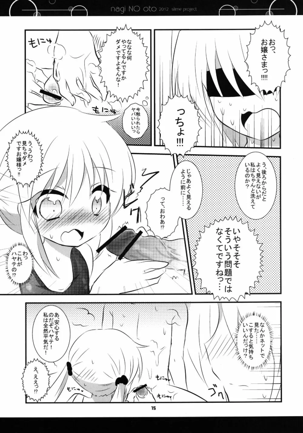 ナギノオト Page.14