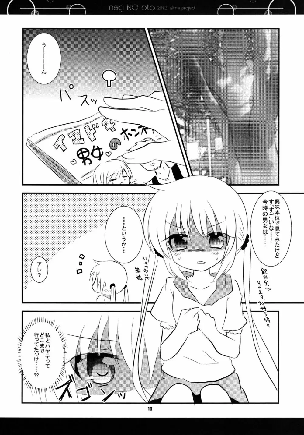 ナギノオト Page.9