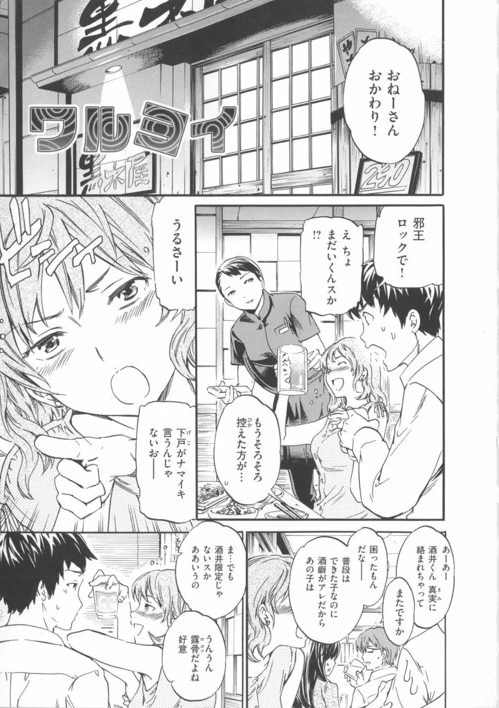 色めく彼女 Page.103