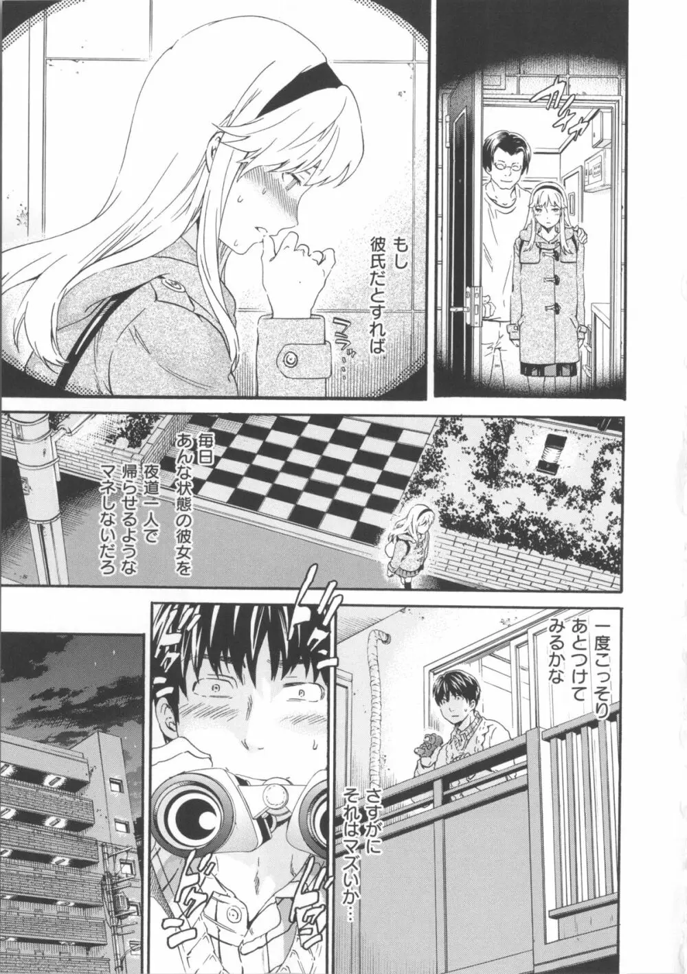 色めく彼女 Page.141