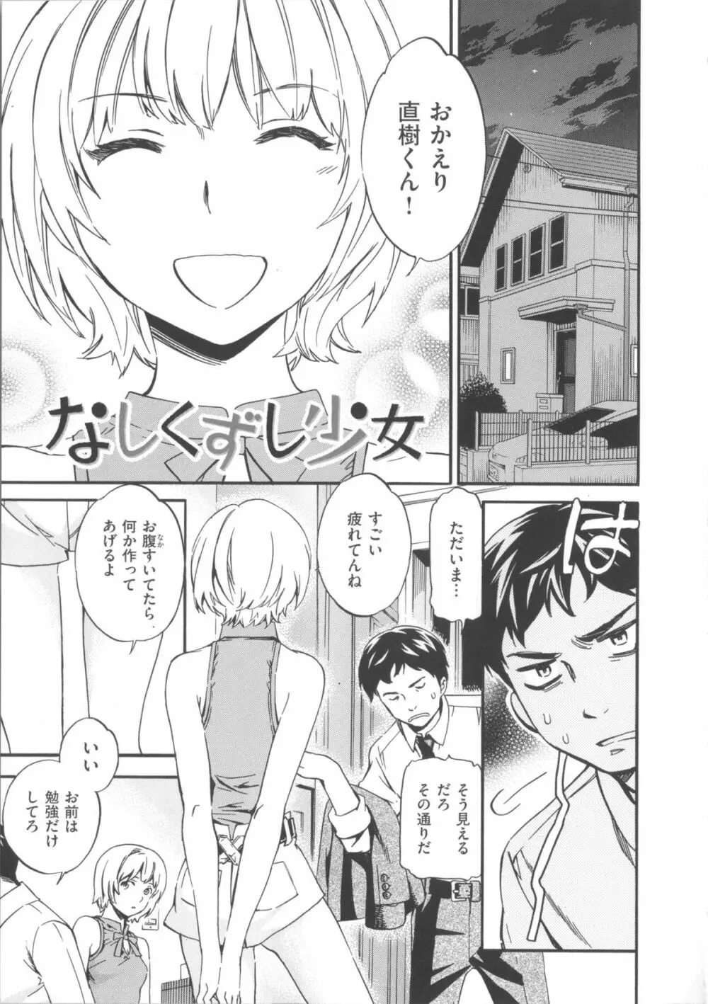 色めく彼女 Page.193