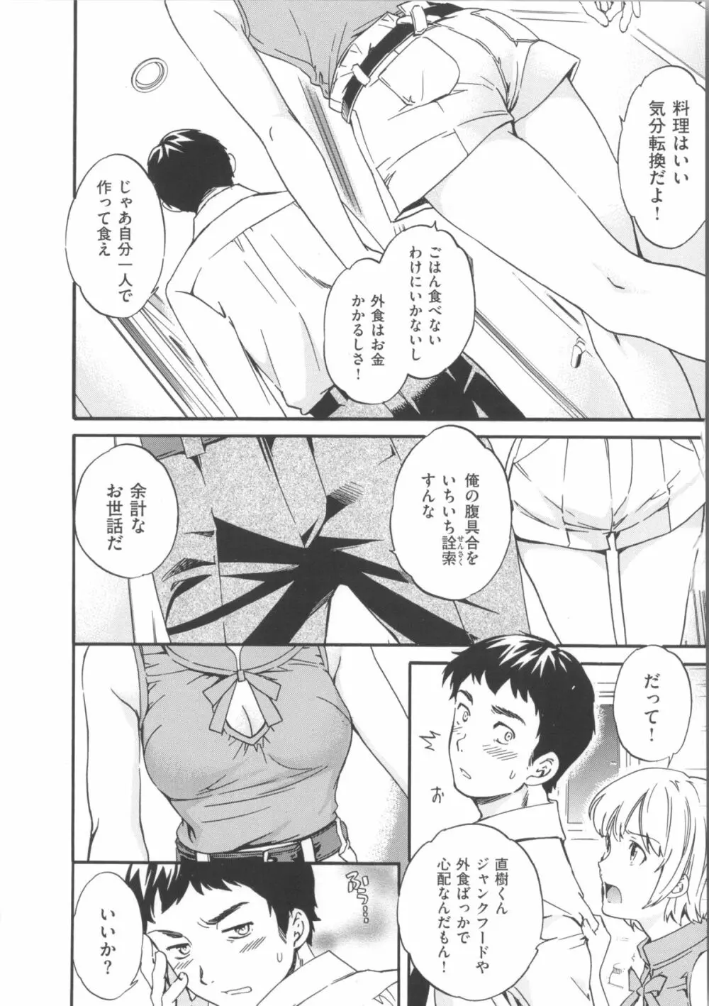 色めく彼女 Page.194