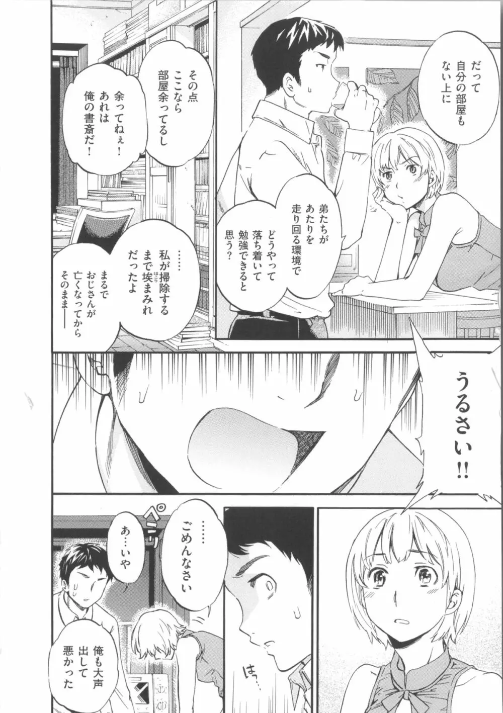 色めく彼女 Page.196