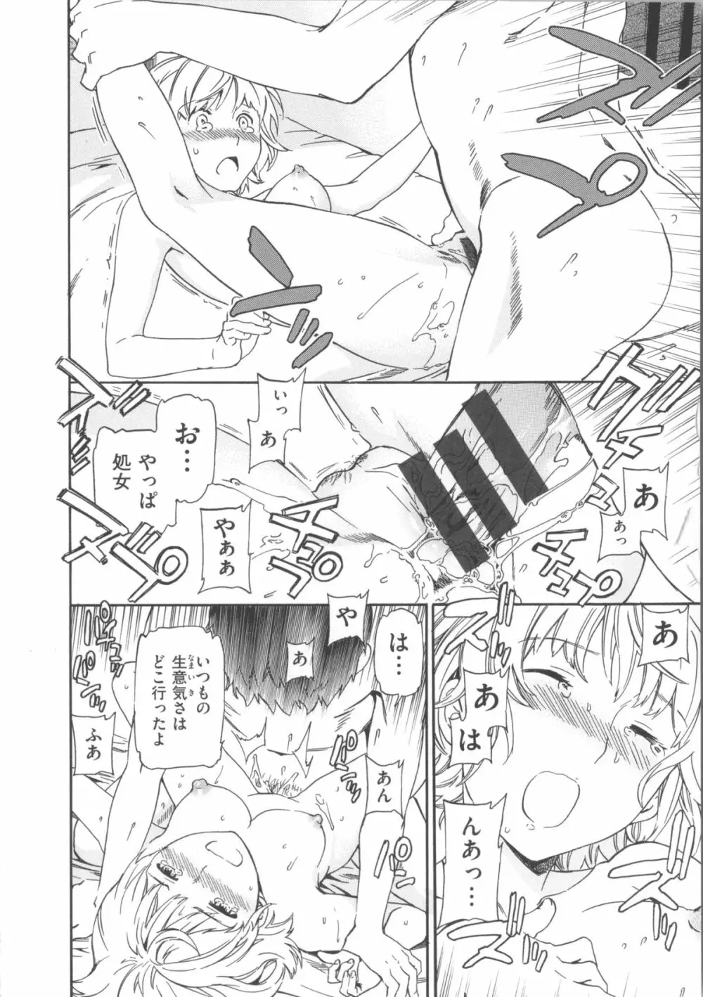 色めく彼女 Page.206