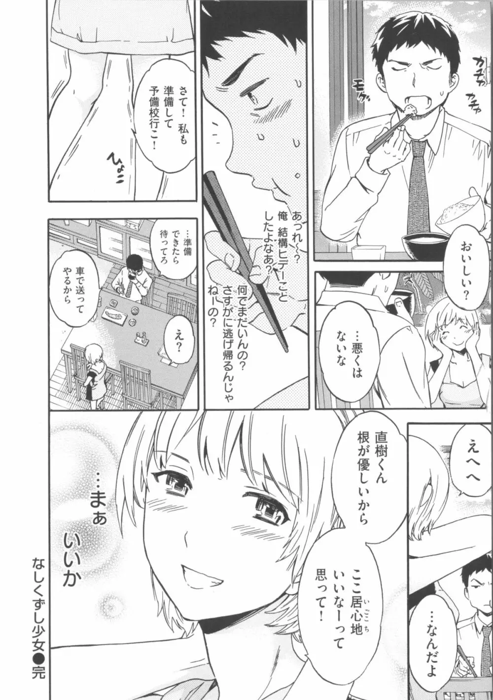 色めく彼女 Page.210