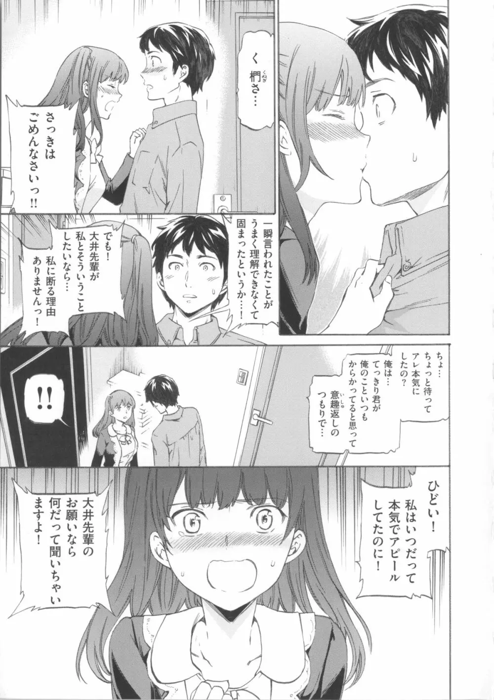 色めく彼女 Page.37