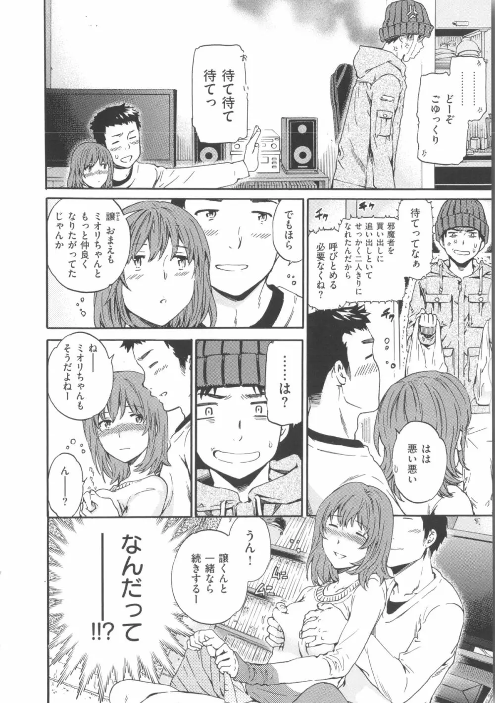 色めく彼女 Page.50