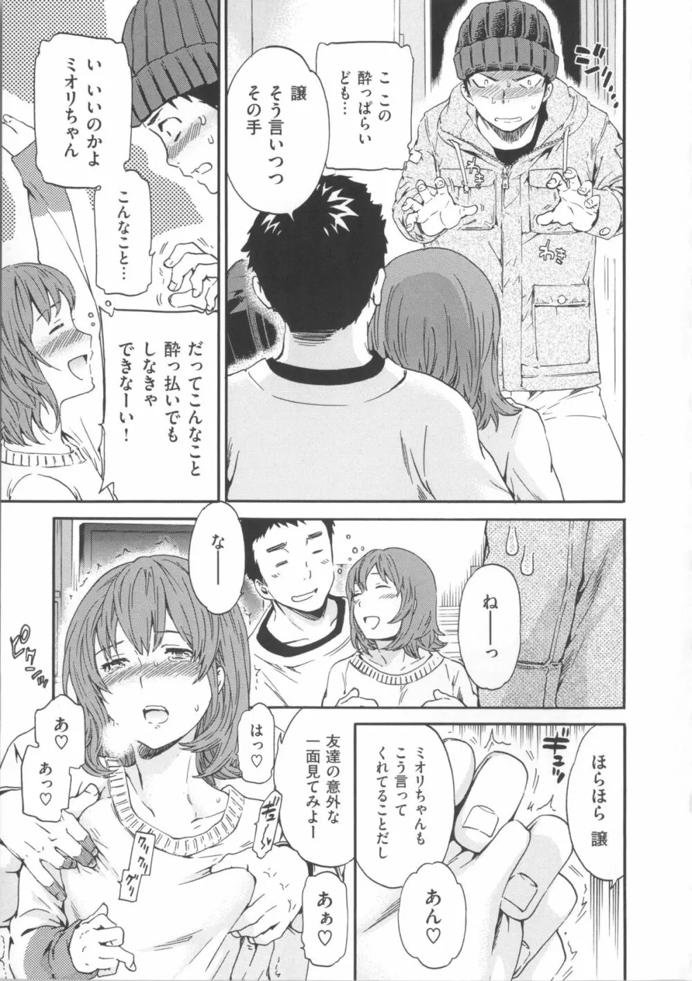 色めく彼女 Page.51