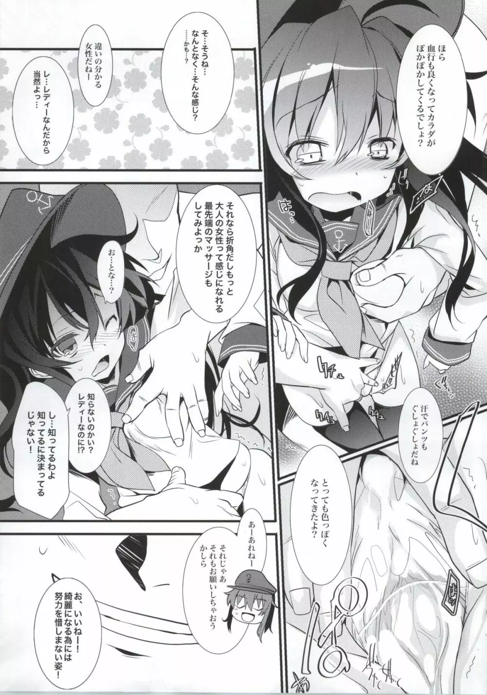 暁ハメハメ鎮守府PR Page.9