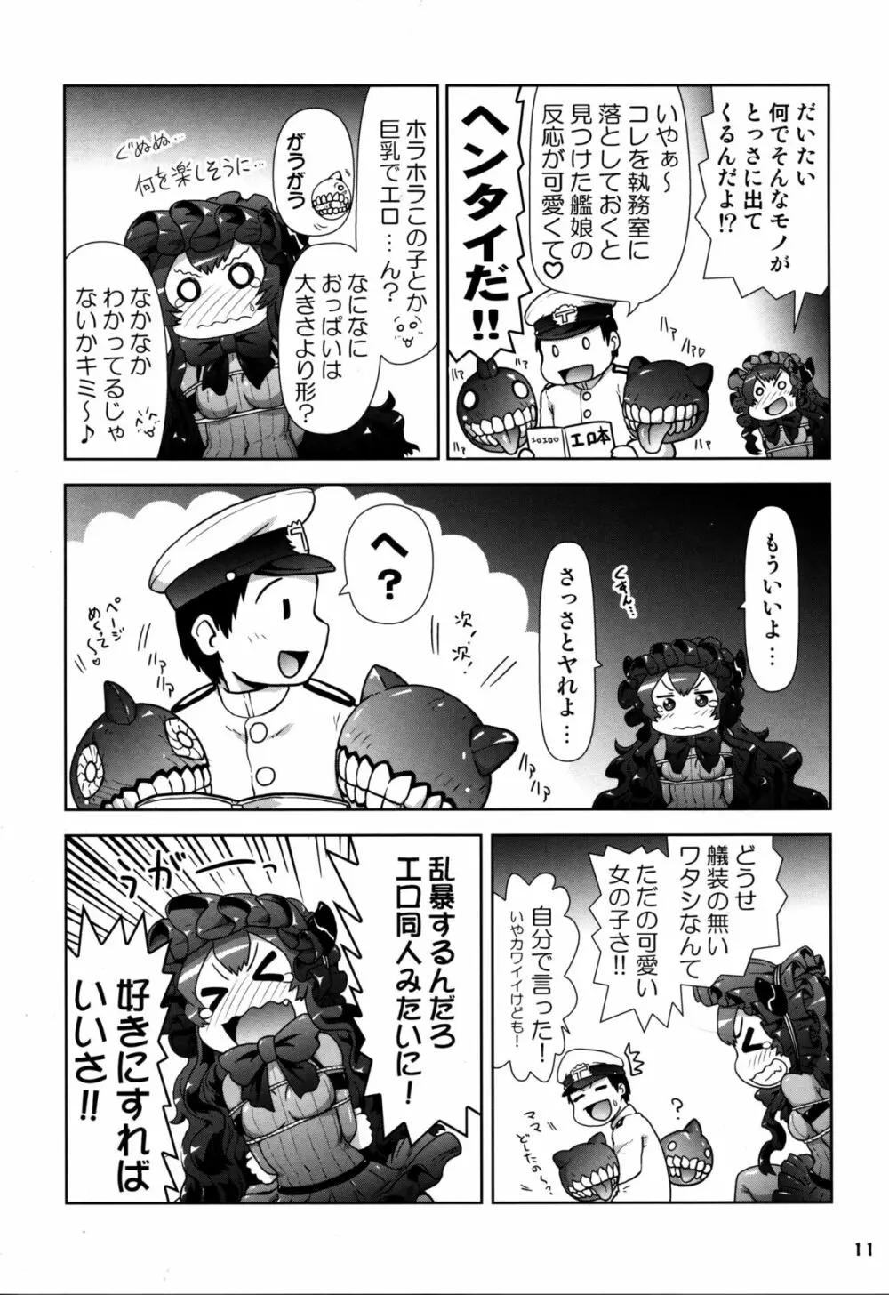 鹵獲した離島ちゃんが可愛いかったので… Page.11