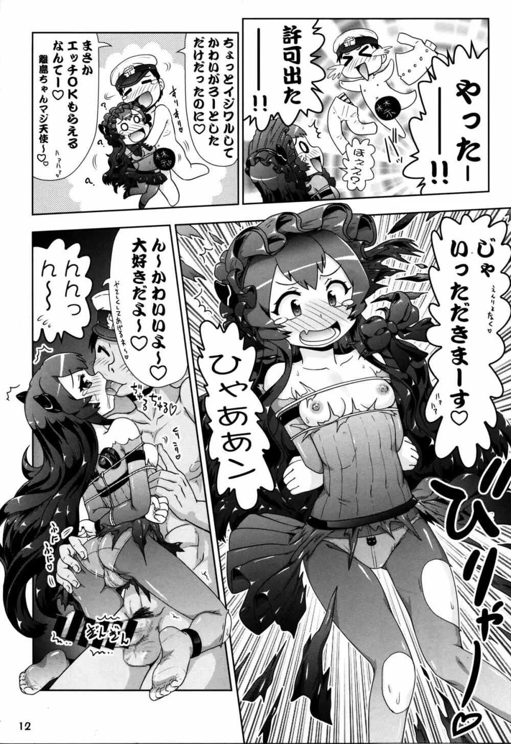 鹵獲した離島ちゃんが可愛いかったので… Page.12