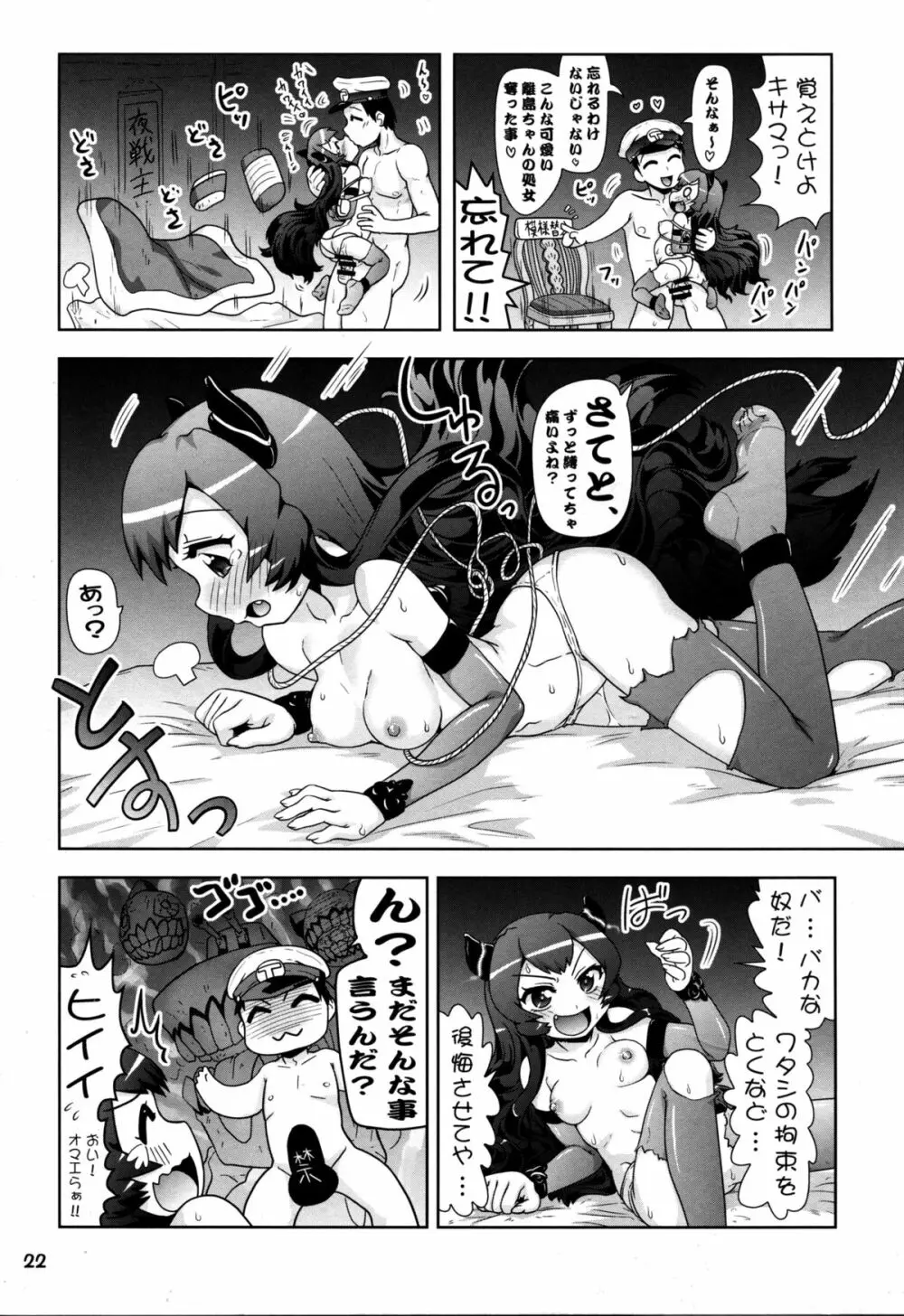 鹵獲した離島ちゃんが可愛いかったので… Page.22