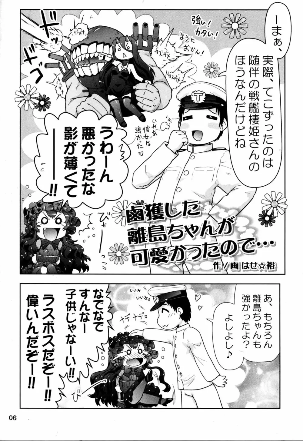 鹵獲した離島ちゃんが可愛いかったので… Page.6