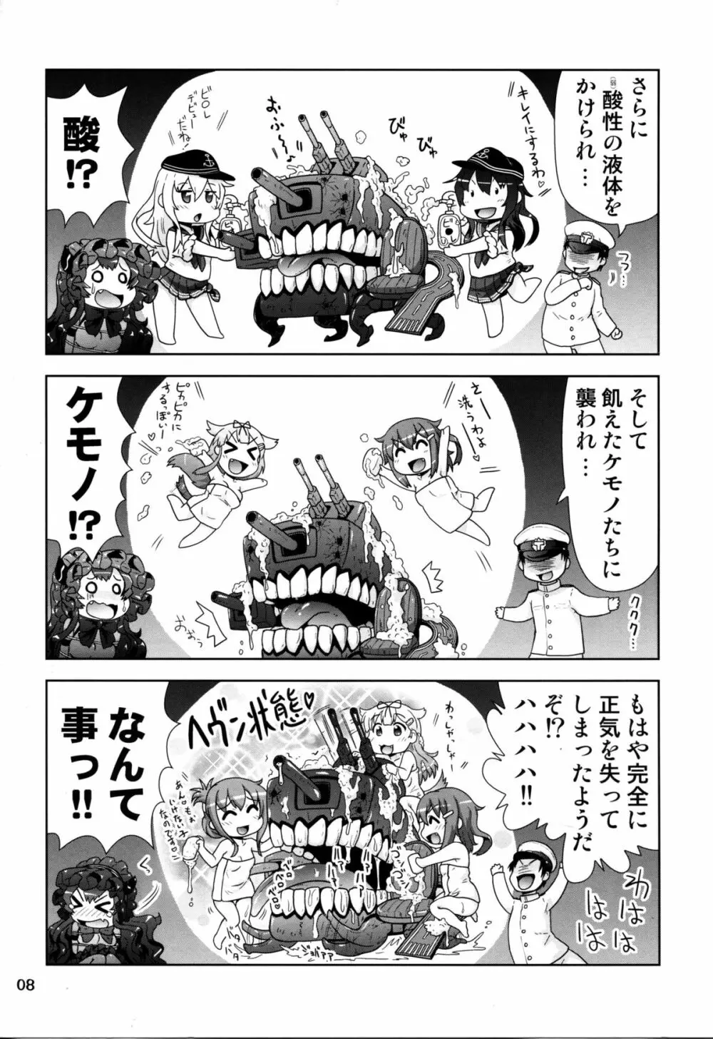 鹵獲した離島ちゃんが可愛いかったので… Page.8