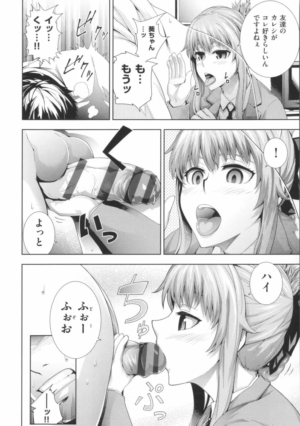 Long恋時 + メッセージペーパー Page.101