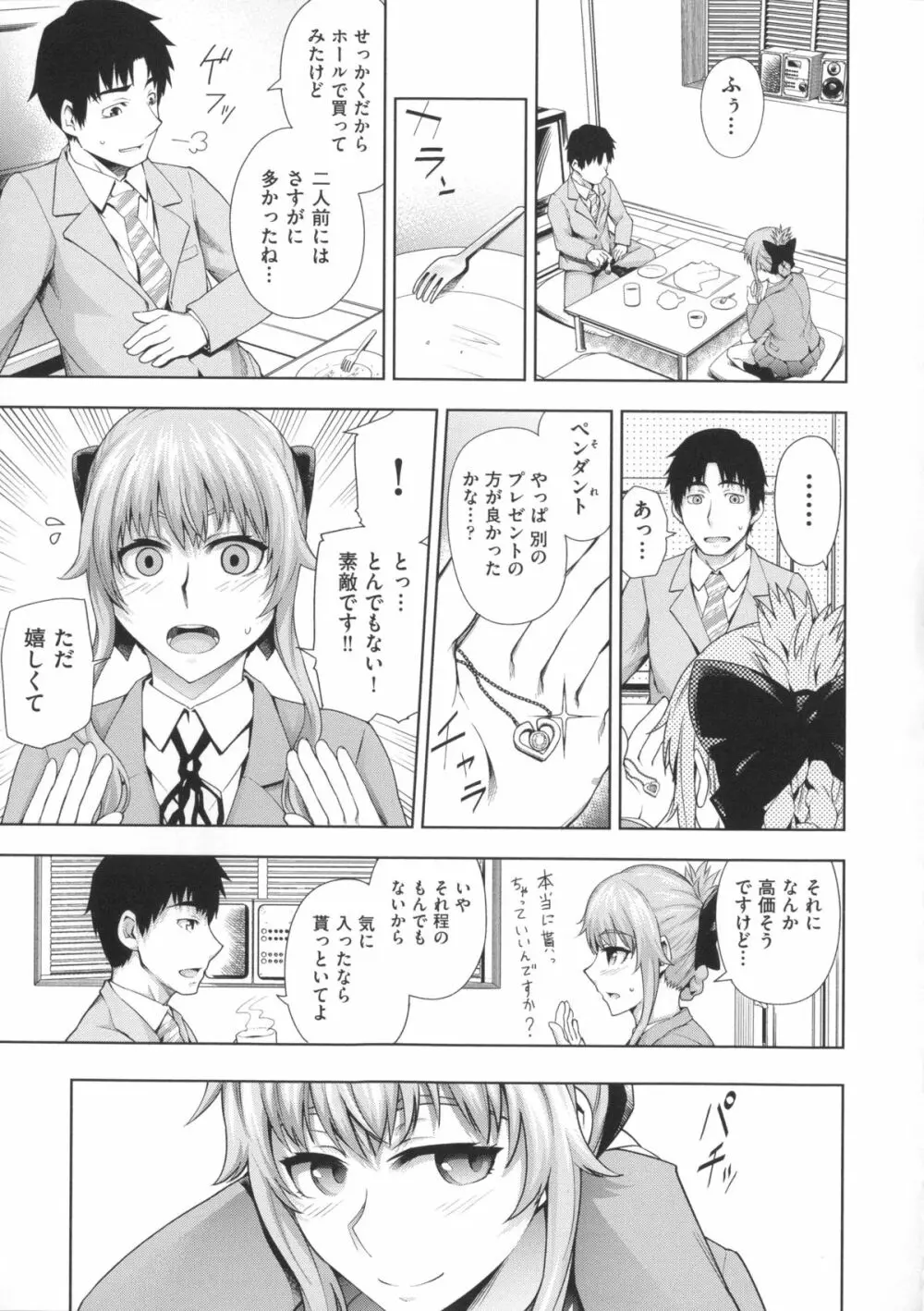 Long恋時 + メッセージペーパー Page.108