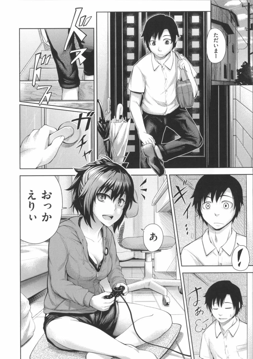 Long恋時 + メッセージペーパー Page.161