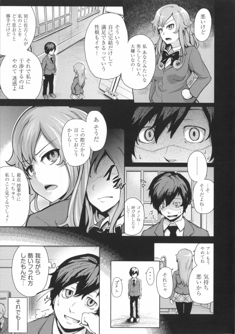 Long恋時 + メッセージペーパー Page.186