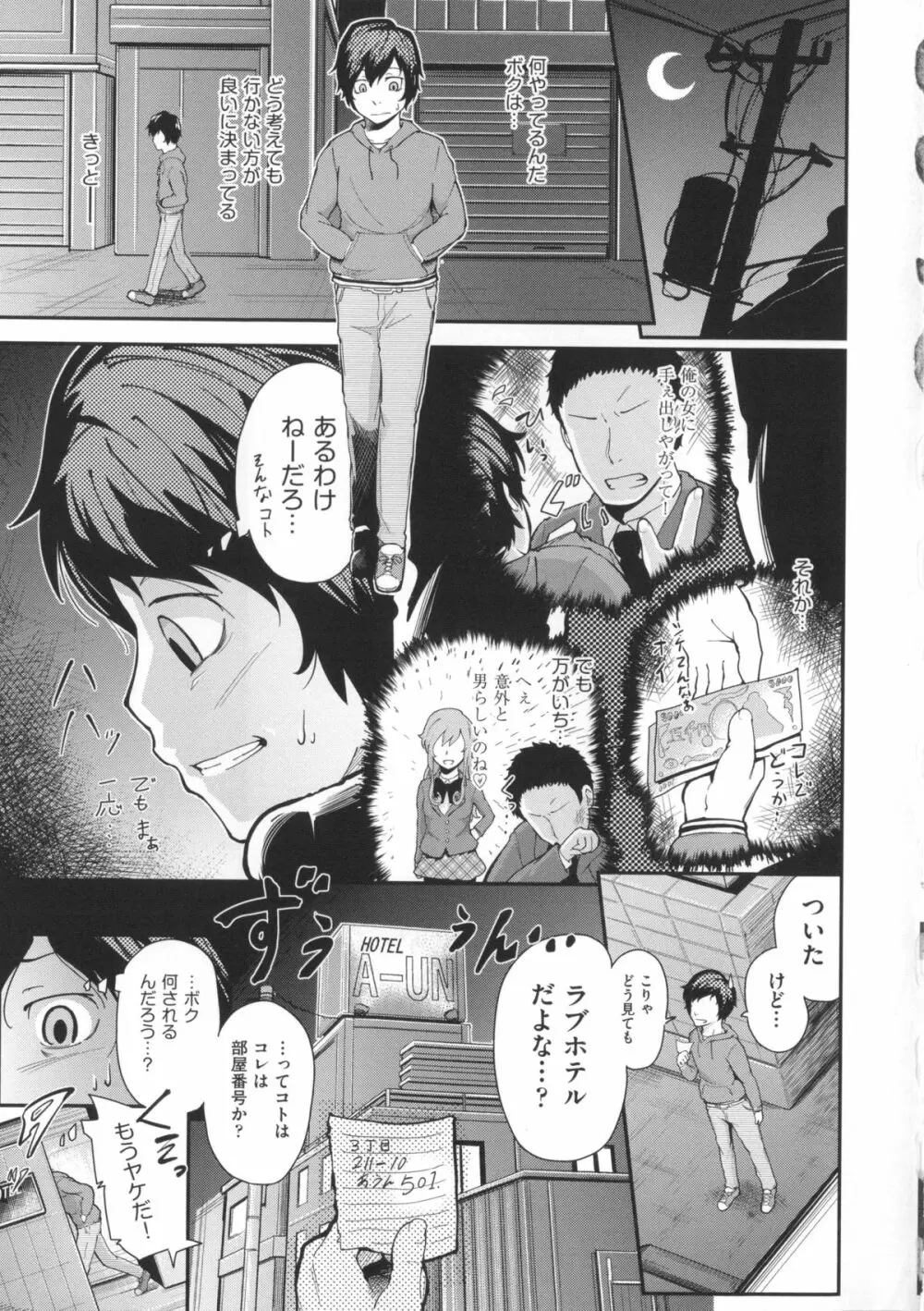 Long恋時 + メッセージペーパー Page.190