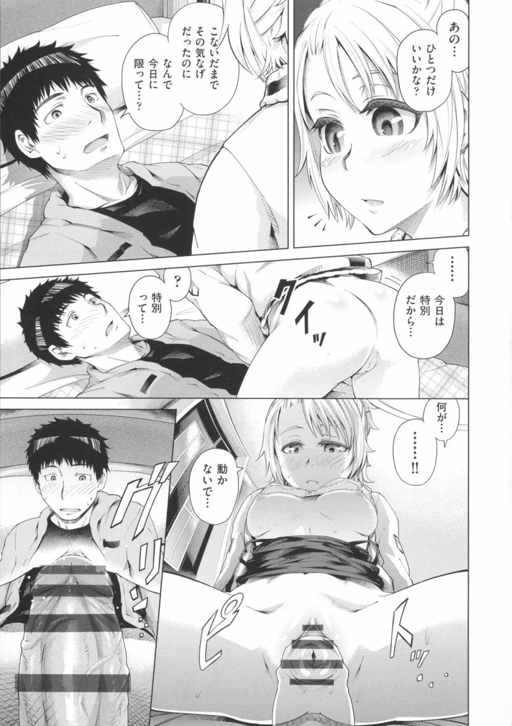 Long恋時 + メッセージペーパー Page.52