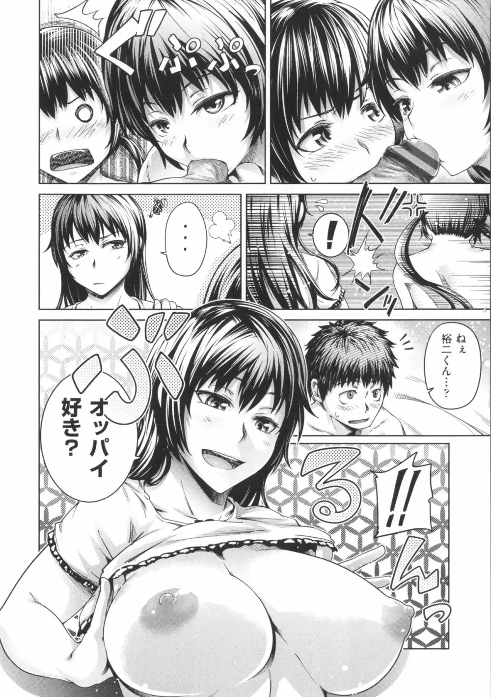 Long恋時 + メッセージペーパー Page.75