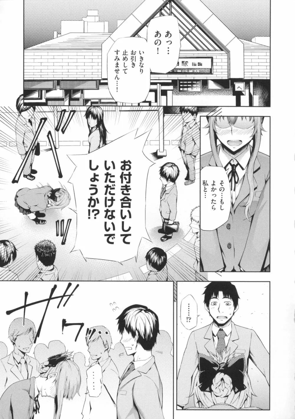 Long恋時 + メッセージペーパー Page.96