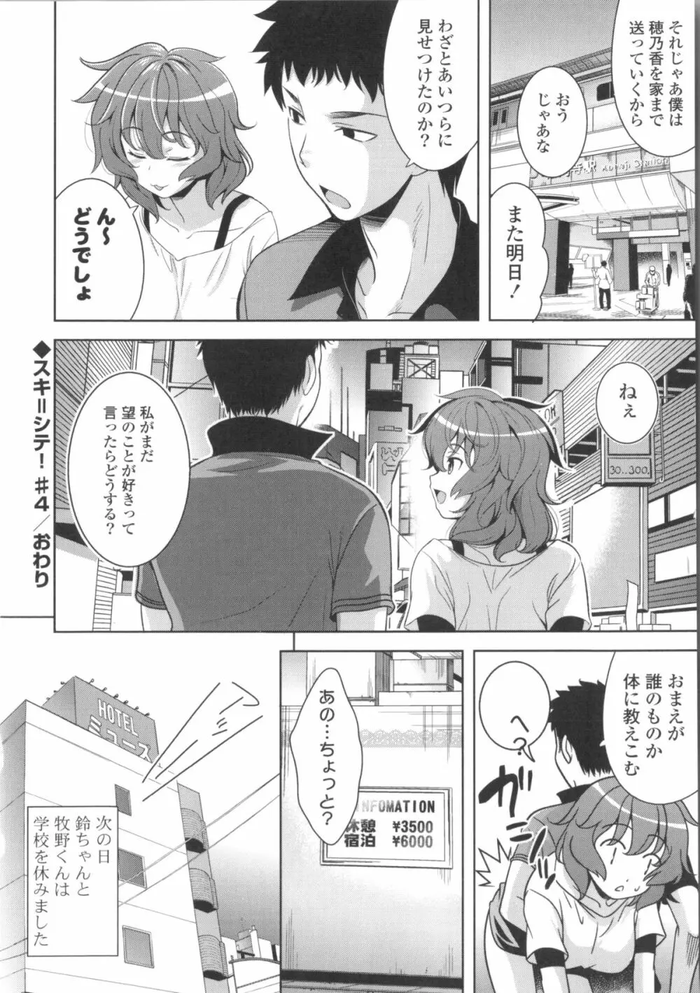 スキ=シテ！+ 8P小冊子, ブックカバー ~メロンブックス限定~ Page.104