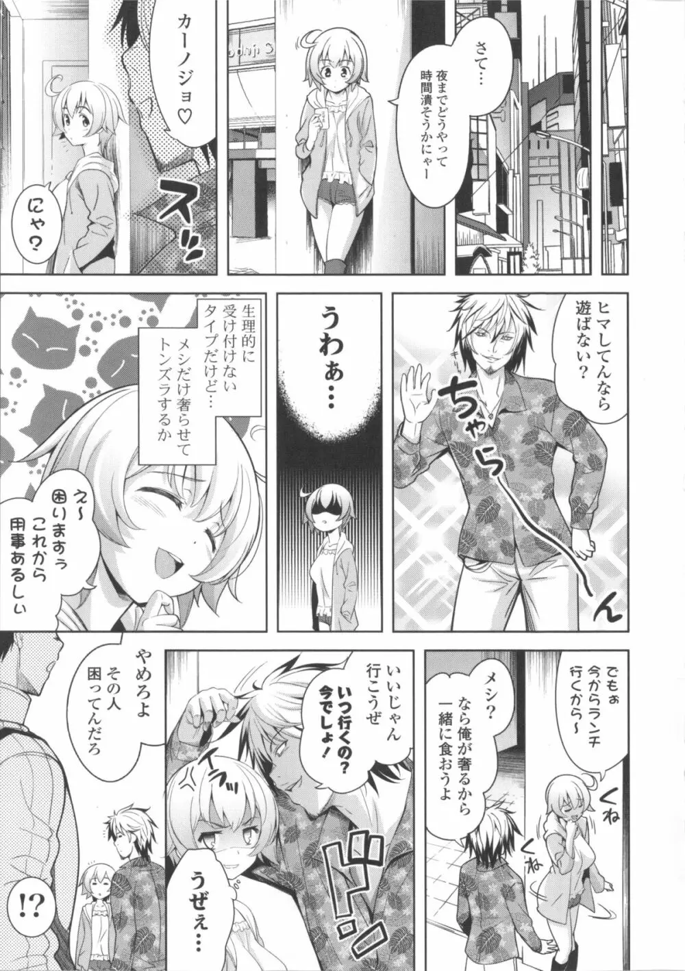 スキ=シテ！+ 8P小冊子, ブックカバー ~メロンブックス限定~ Page.107