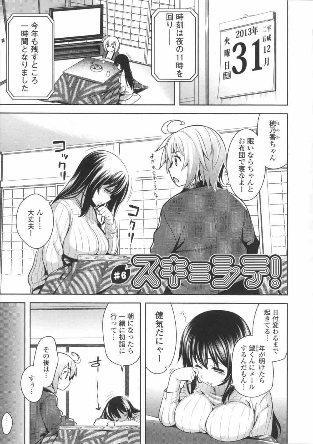 スキ=シテ！+ 8P小冊子, ブックカバー ~メロンブックス限定~ Page.125