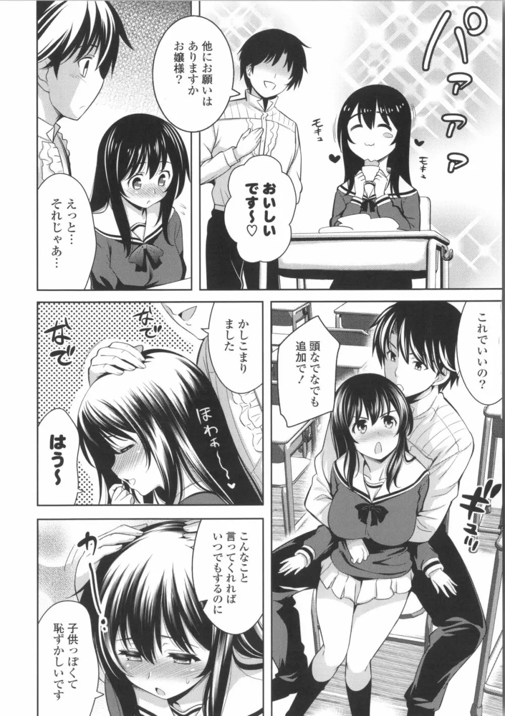 スキ=シテ！+ 8P小冊子, ブックカバー ~メロンブックス限定~ Page.128