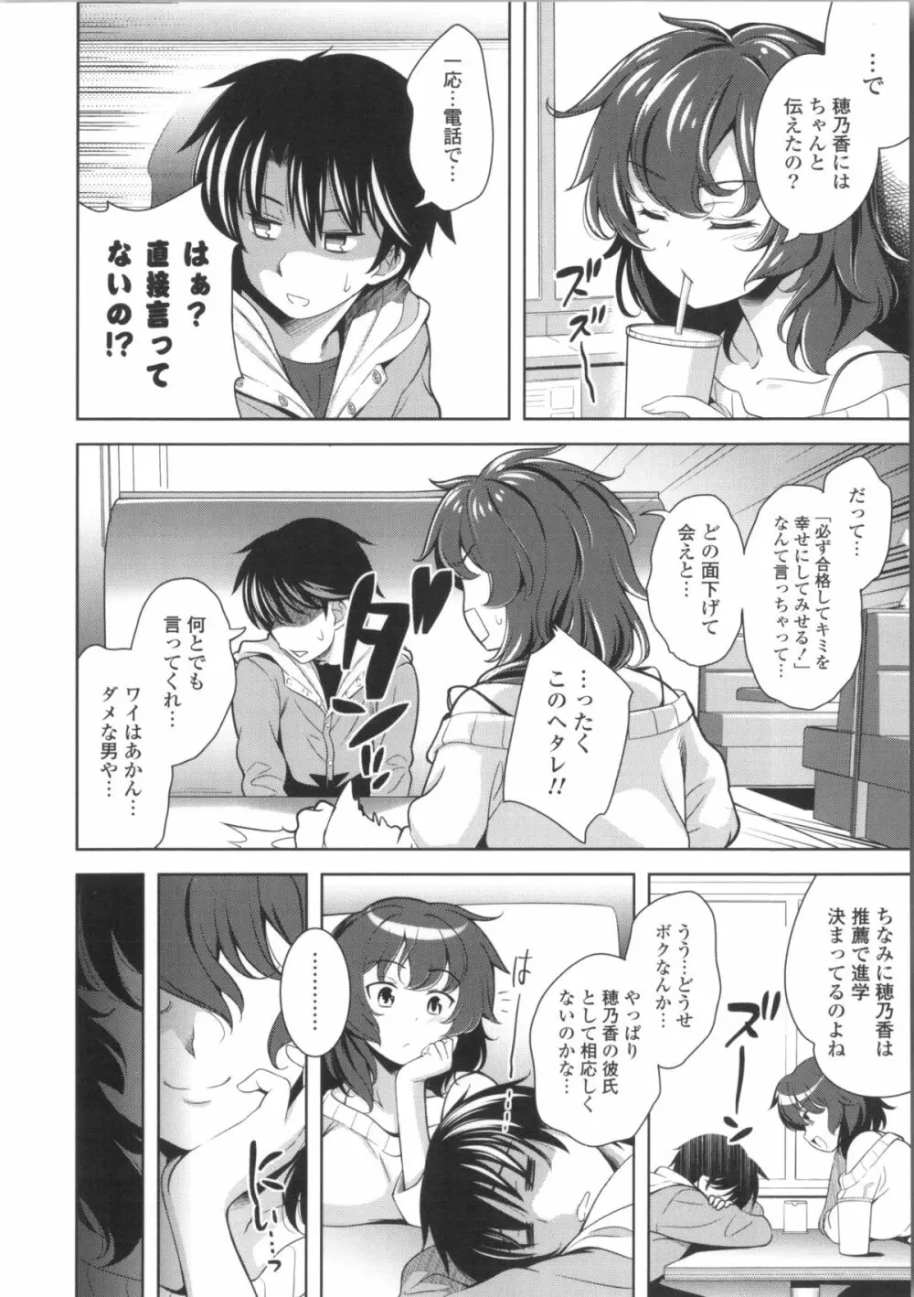 スキ=シテ！+ 8P小冊子, ブックカバー ~メロンブックス限定~ Page.170