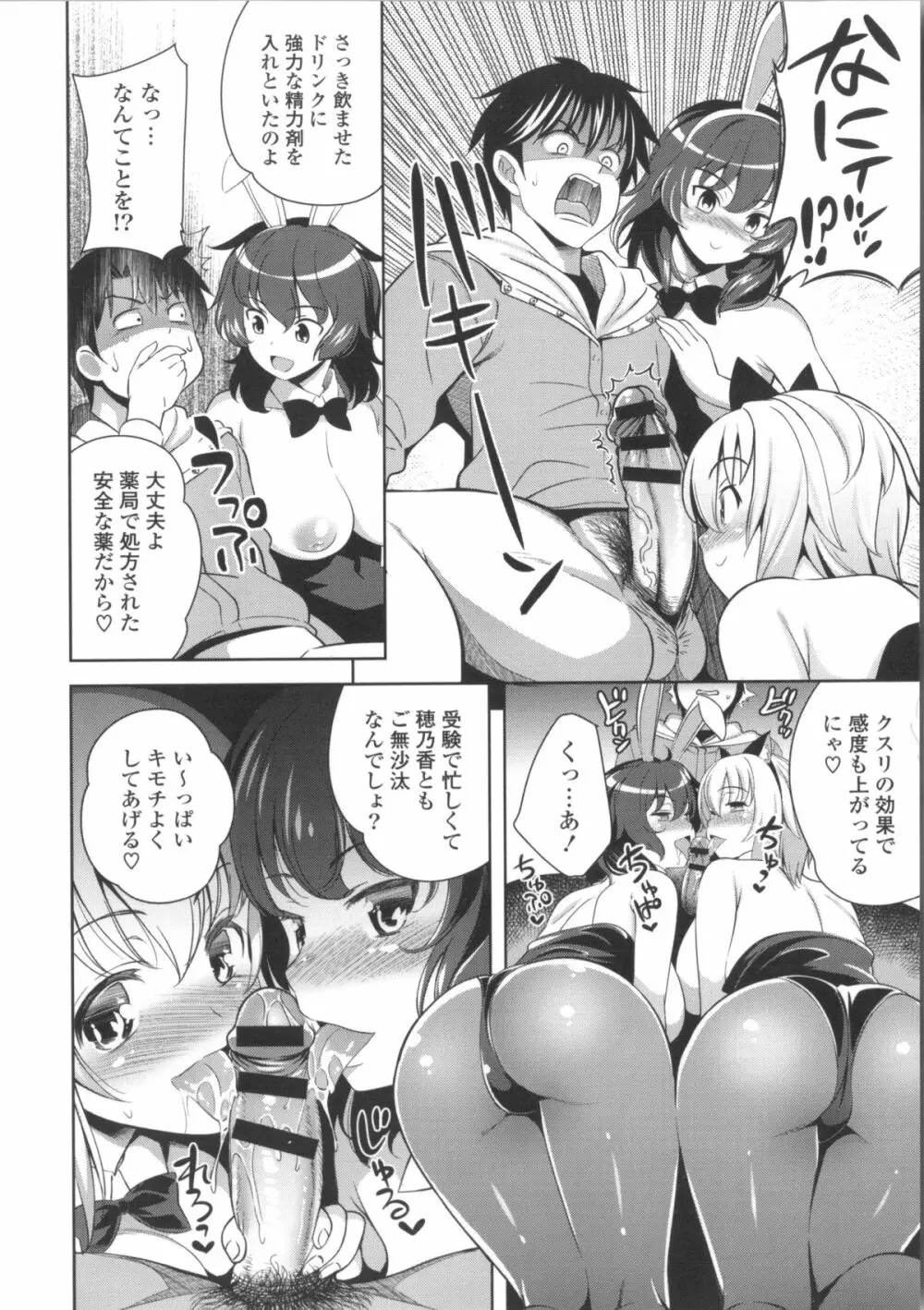 スキ=シテ！+ 8P小冊子, ブックカバー ~メロンブックス限定~ Page.178