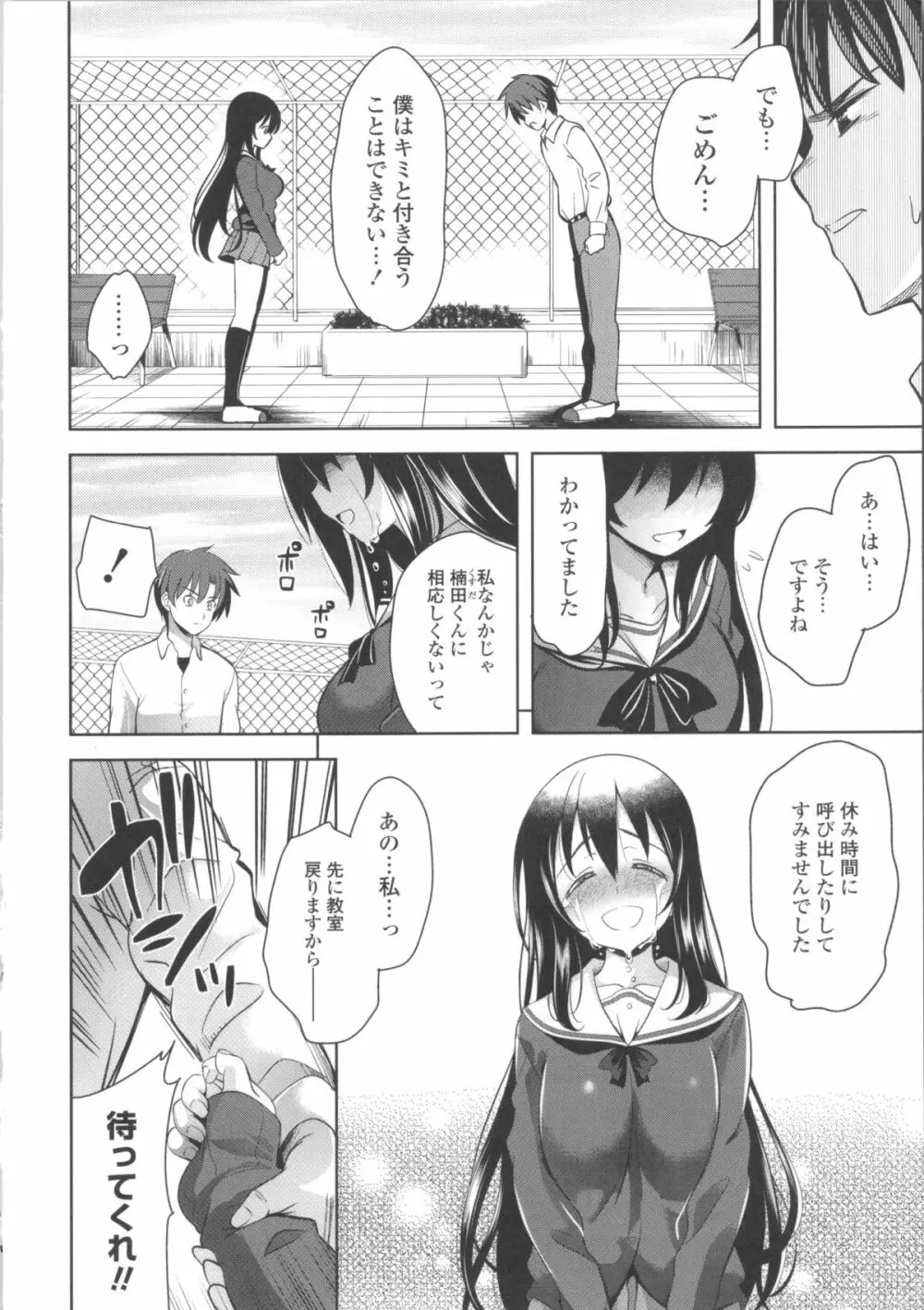 スキ=シテ！+ 8P小冊子, ブックカバー ~メロンブックス限定~ Page.18