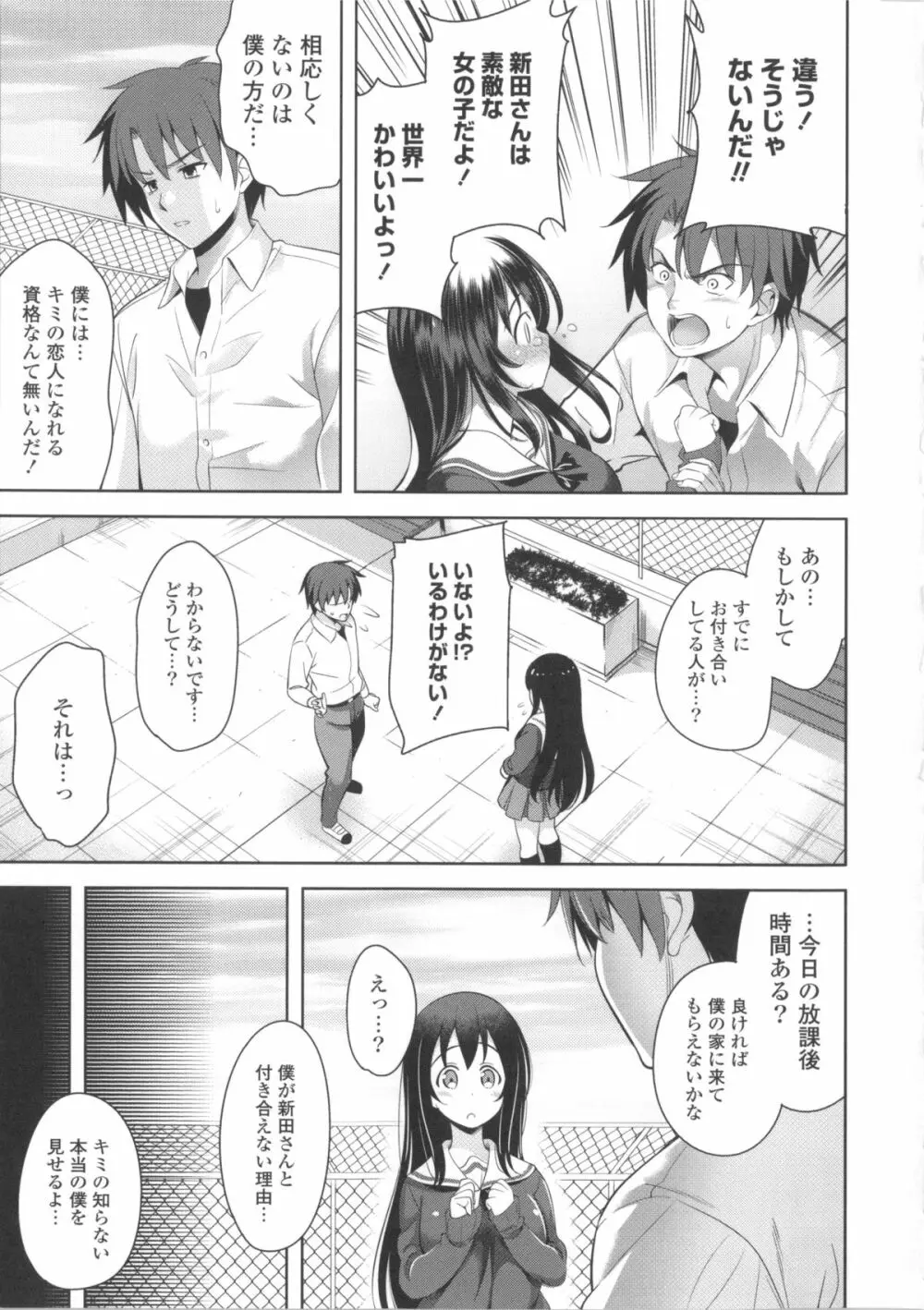 スキ=シテ！+ 8P小冊子, ブックカバー ~メロンブックス限定~ Page.19