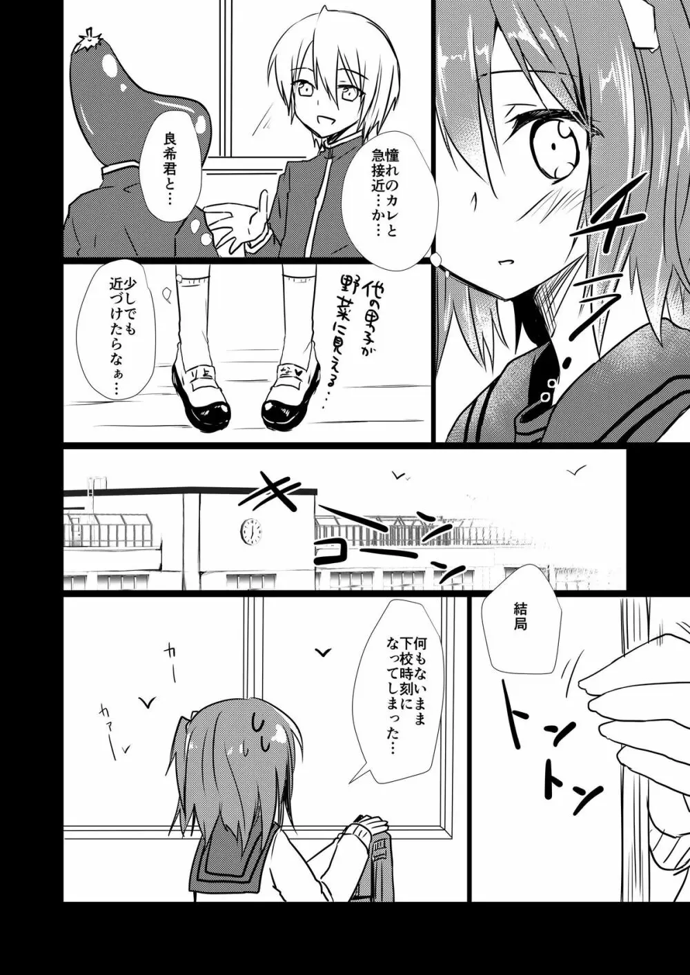 恋するりよなちゃん Page.4