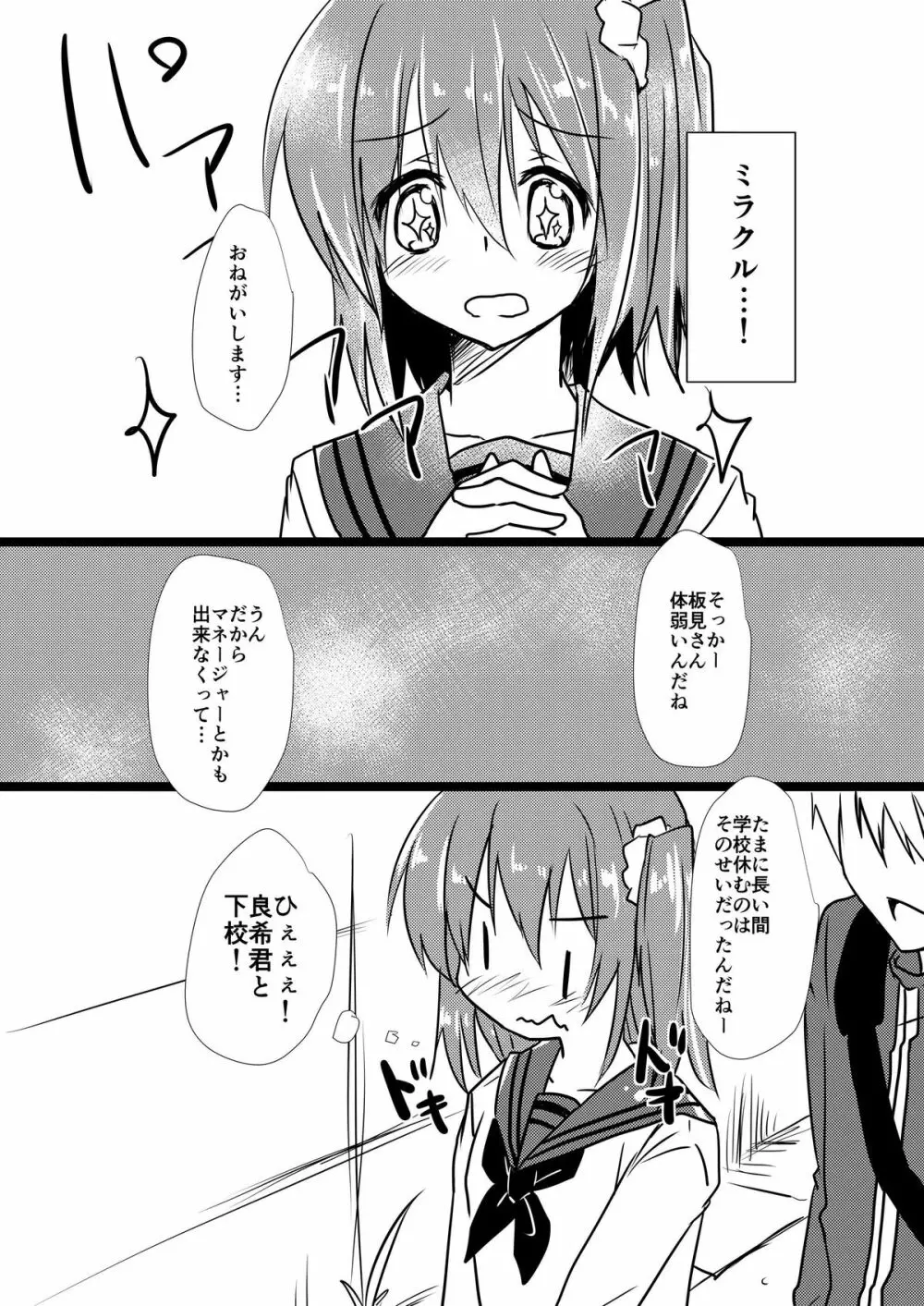 恋するりよなちゃん Page.6